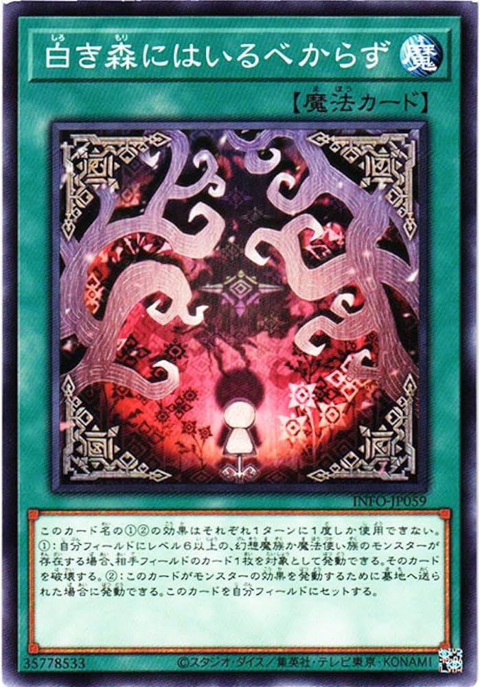 Amazon.co.jp: 遊戯王カード INFO-JP059 白き森にはいるべからず