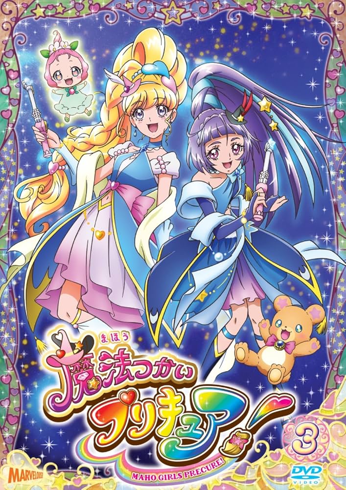 Amazon.co.jp: 魔法つかいプリキュア! vol.3 [DVD] : 高橋李依, 堀江