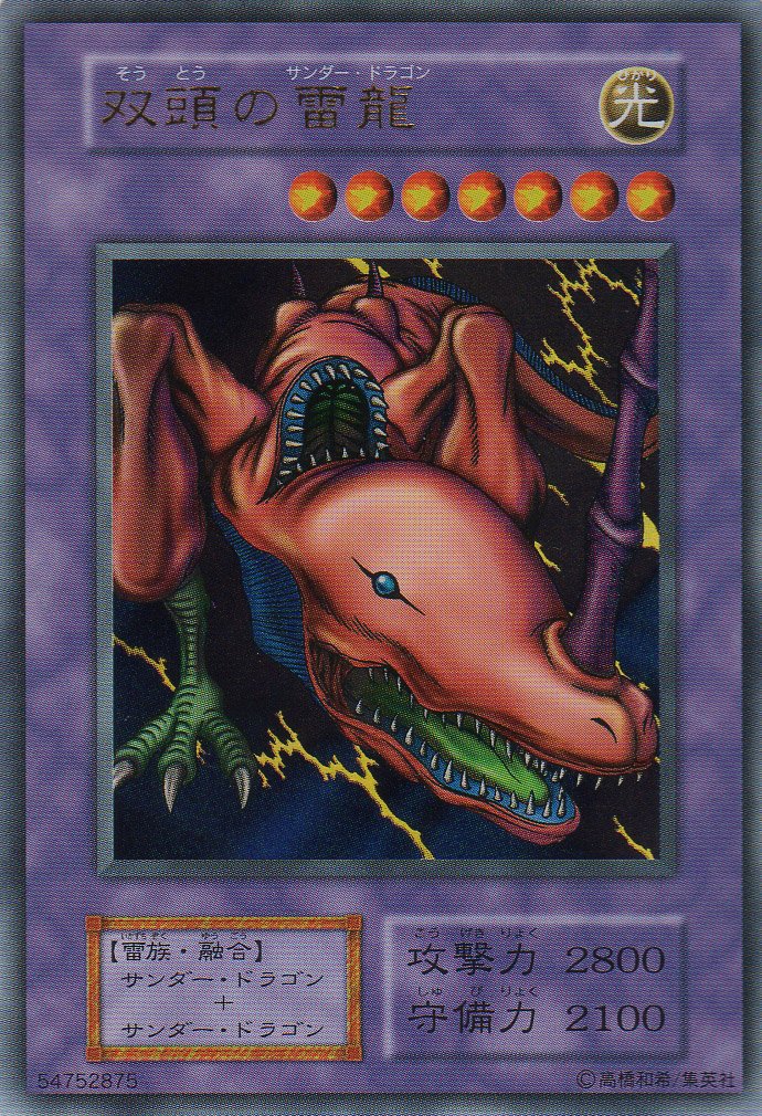 Amazon.co.jp: 【シングルカード】 双頭の雷龍 型番なし 遊戯王OCG 第1