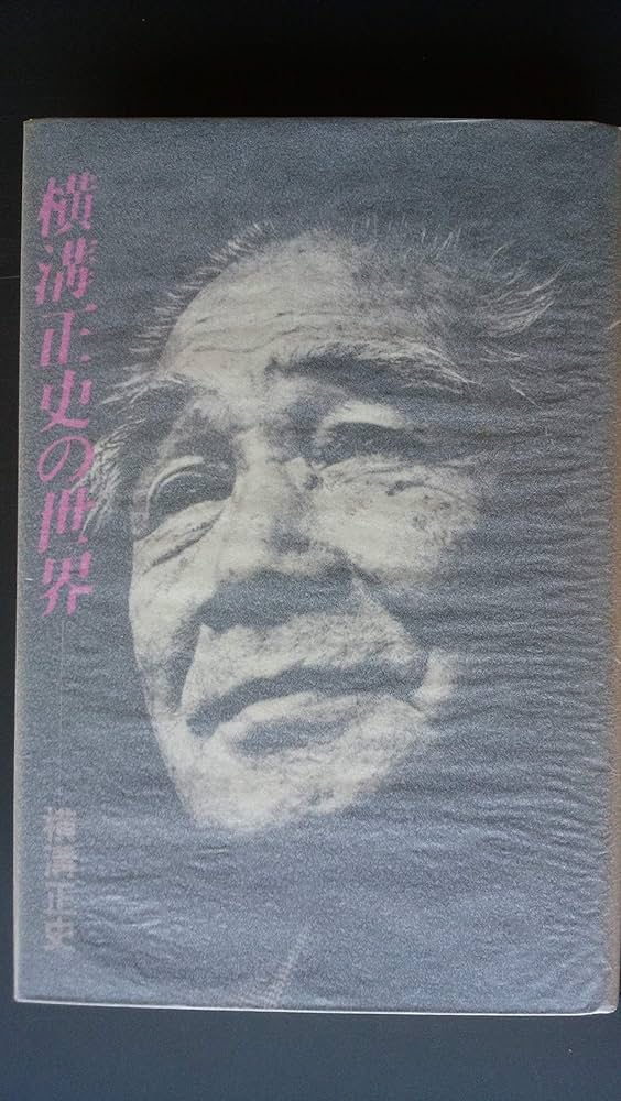 Amazon.co.jp: 横溝正史の世界 (1976年) : Japanese Books