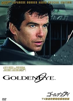 Amazon.co.jp: 007/ゴールデンアイ【TV放送吹替初収録特別版】 [DVD