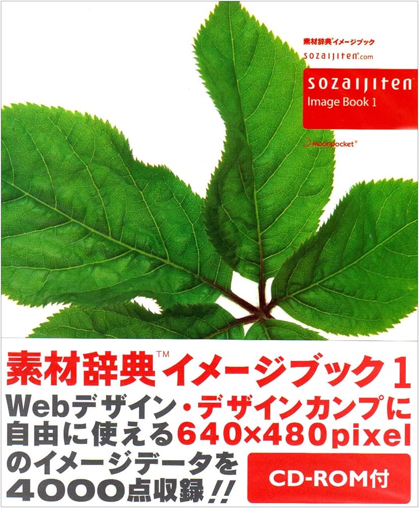 Amazon.co.jp: 素材辞典イメージブック 1 : 本