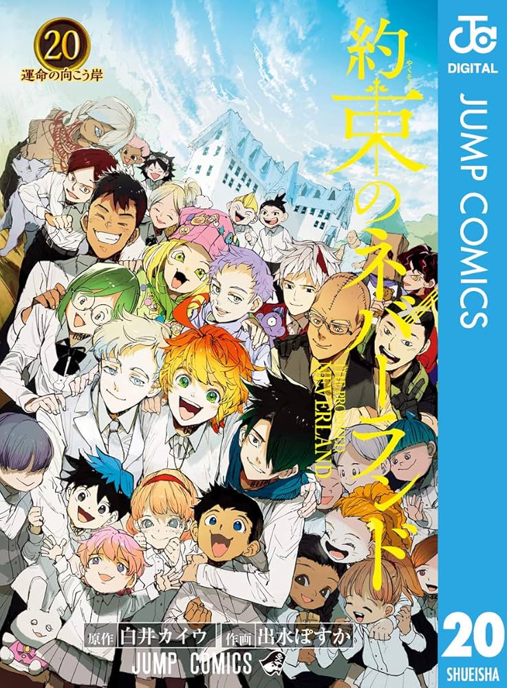 Amazon.co.jp: 約束のネバーランド 20 (ジャンプコミックスDIGITAL