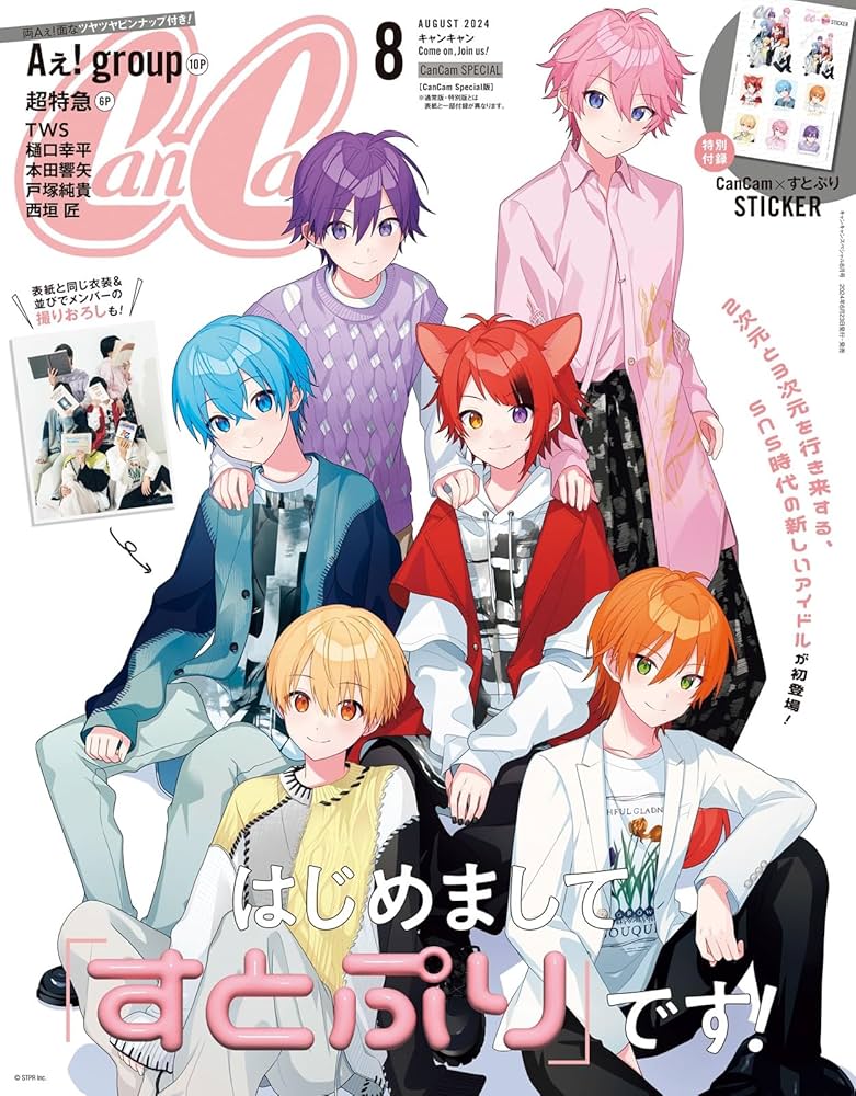CanCam(キャンキャン) 2024年 8 月号 CanCam Special版【表紙：すと