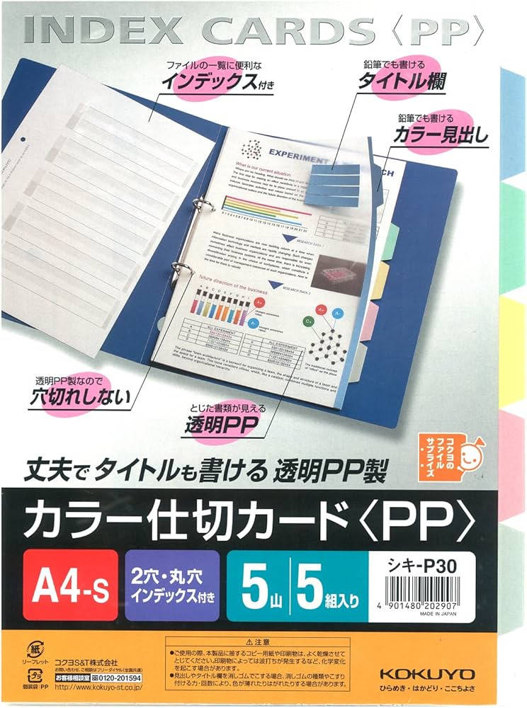 Amazon | コクヨ(KOKUYO) ファイル インデックス 仕切カード PP A4 5山