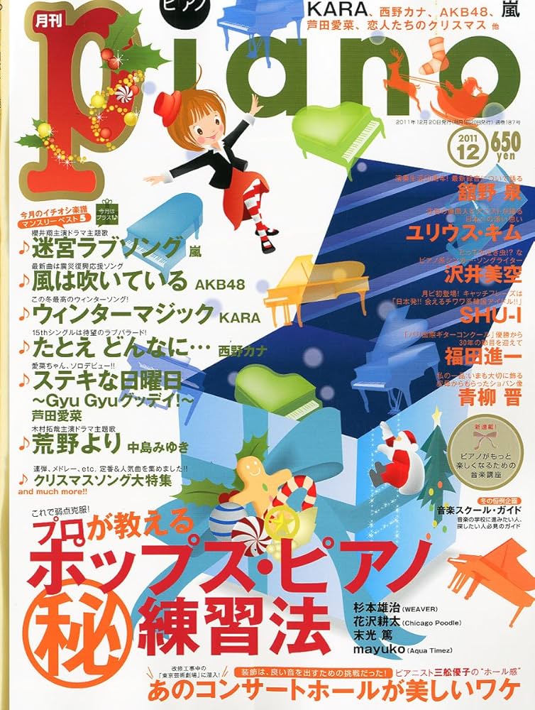 Amazon.co.jp: 月刊ピアノ 2011年12月号 : Japanese Books