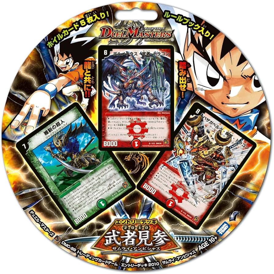 Amazon.co.jp: デュエル・マスターズ エントリーデッキ2010 DMC-59