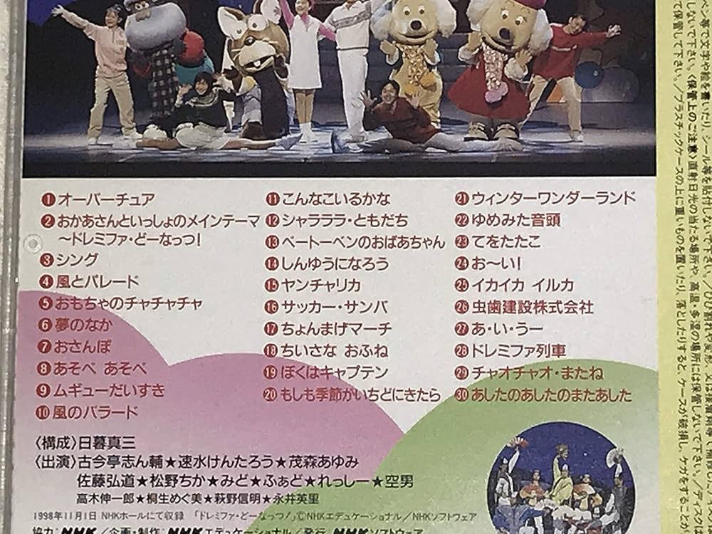 Amazon.com: NHKおかあさんといっしょ～'98秋ファミリーコンサート夢の