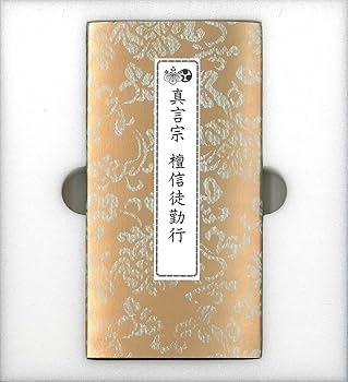 真言宗 檀信徒勤行 CD+経典 (宗紋付きお経シリーズ) | 高野山金剛峯寺