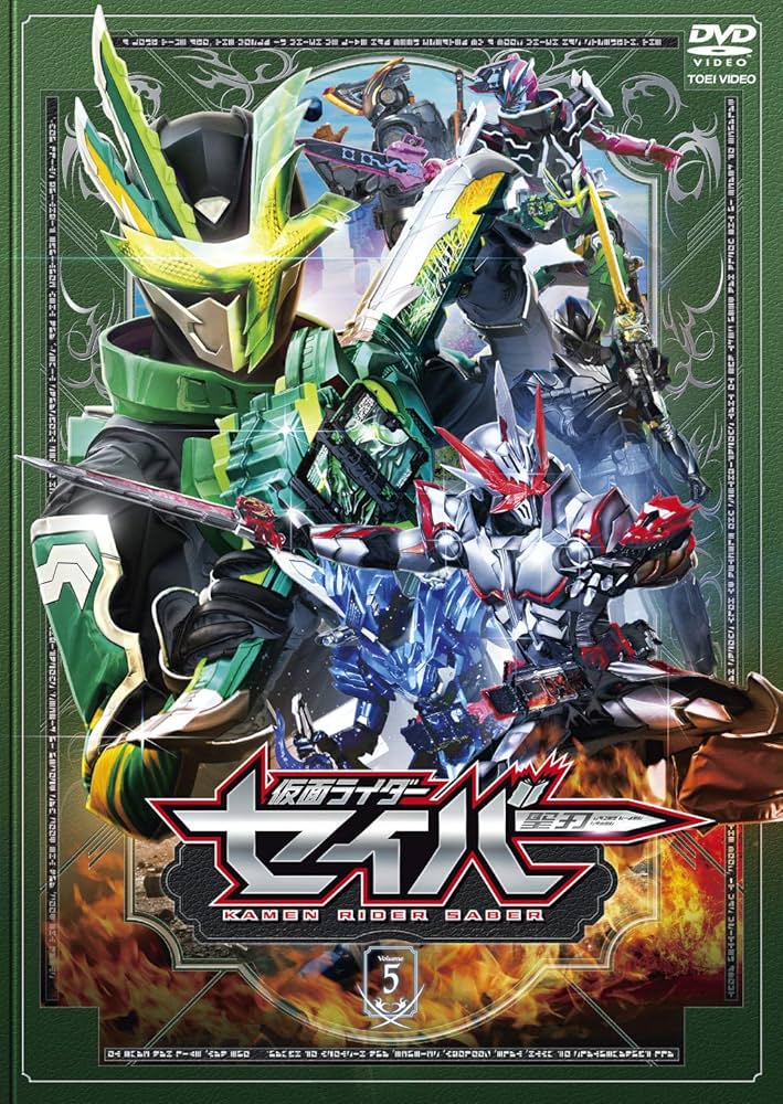 Amazon.co.jp: 仮面ライダーセイバー VOL.5 [DVD] : 内藤秀一郎, 山口