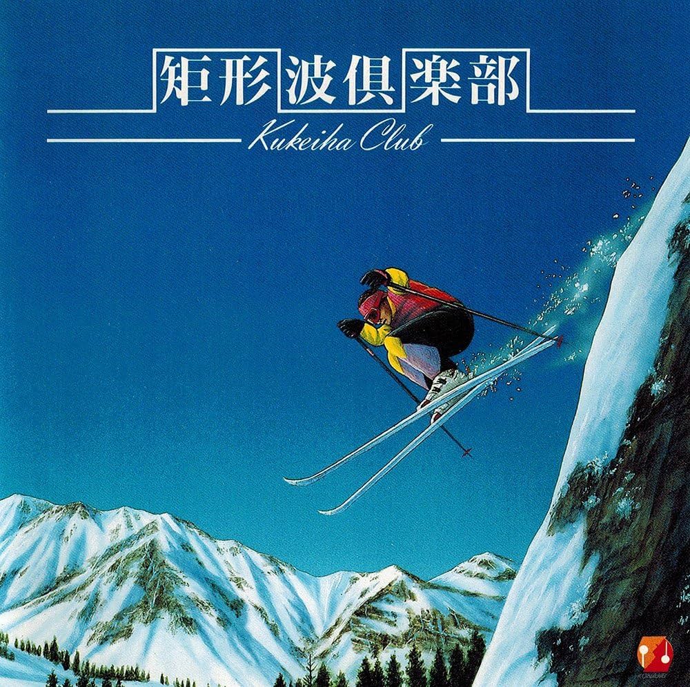 Amazon.co.jp: 矩形波倶楽部: ミュージック