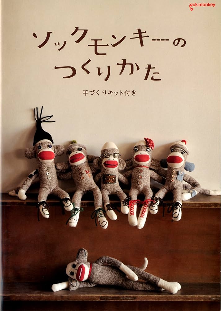 ソックモンキーのつくりかた（手づくりキット付き） | 日本ソック