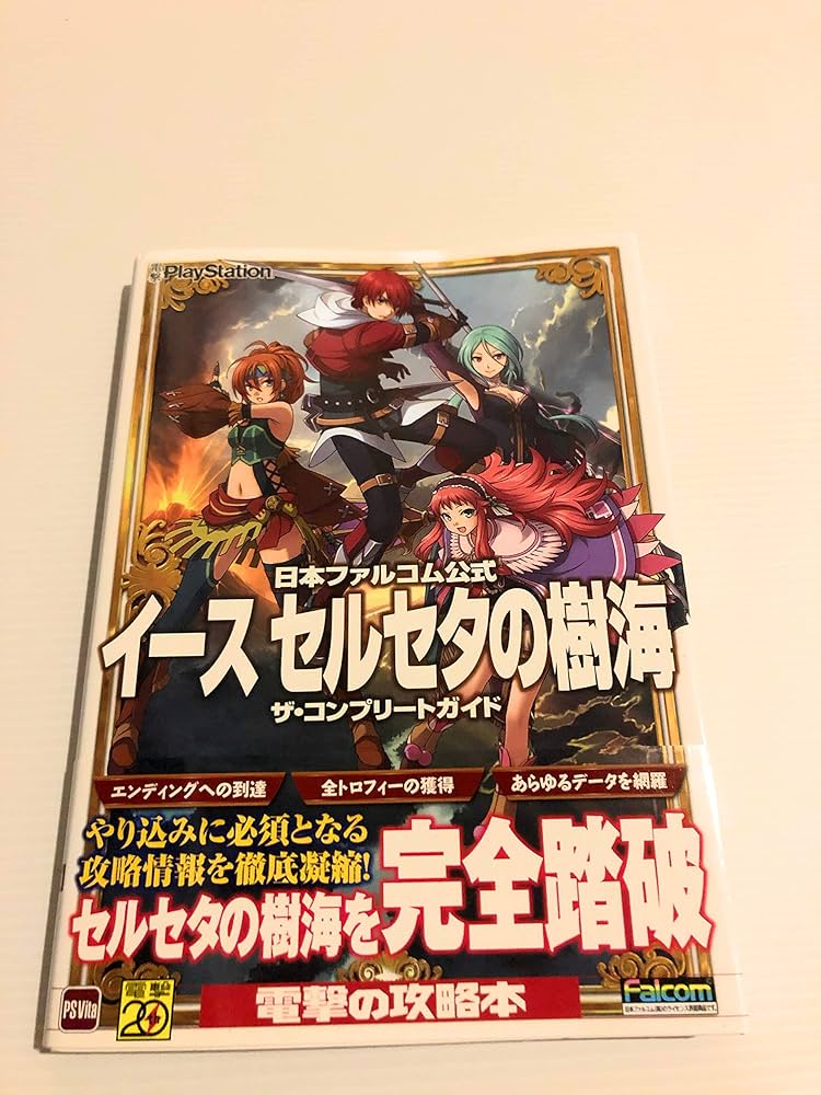 Amazon.co.jp: 日本ファルコム公式 イース セルセタの樹海 ザ