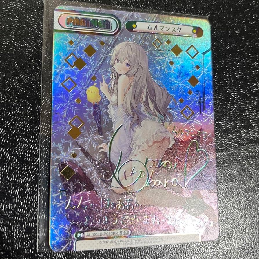 Amazon.co.jp: Reバース アズールレーン アズレン ムルマンスク PP