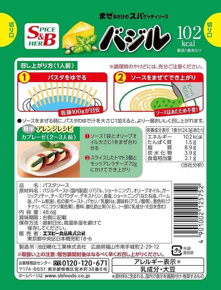 Amazon.co.jp: S&B まぜスパ バジル 48g×10個 : DIY・工具・ガーデン