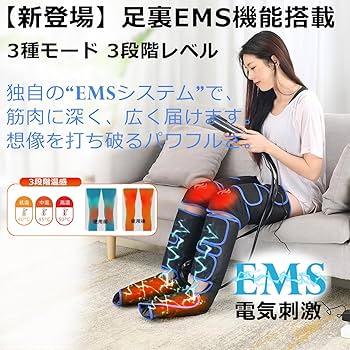 Amazon | 業界初 フットケア 足先 太もも ふくらはぎ EMS 空気圧 温熱