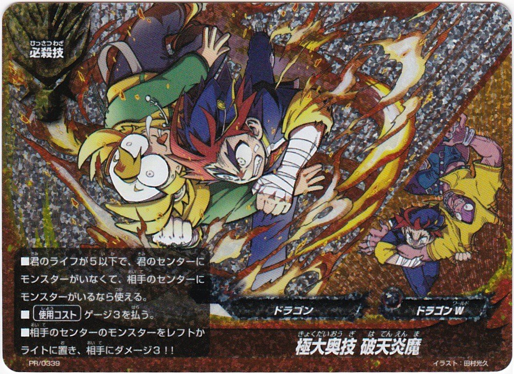 Amazon.co.jp: バディファイト 極大奥技 破天炎魔 キラ仕様 PR/0339