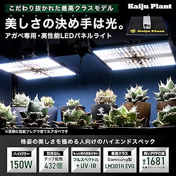 Amazon.co.jp: Kaiju Plant 怪獣フレア301Evo 150W 室内に太陽を 植物