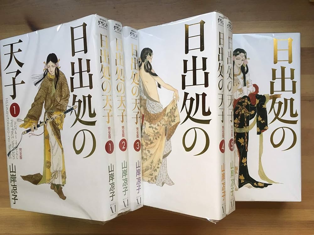 日出処の天子 [完全版] コミック 全7巻 完結セット |本 | 通販 | Amazon