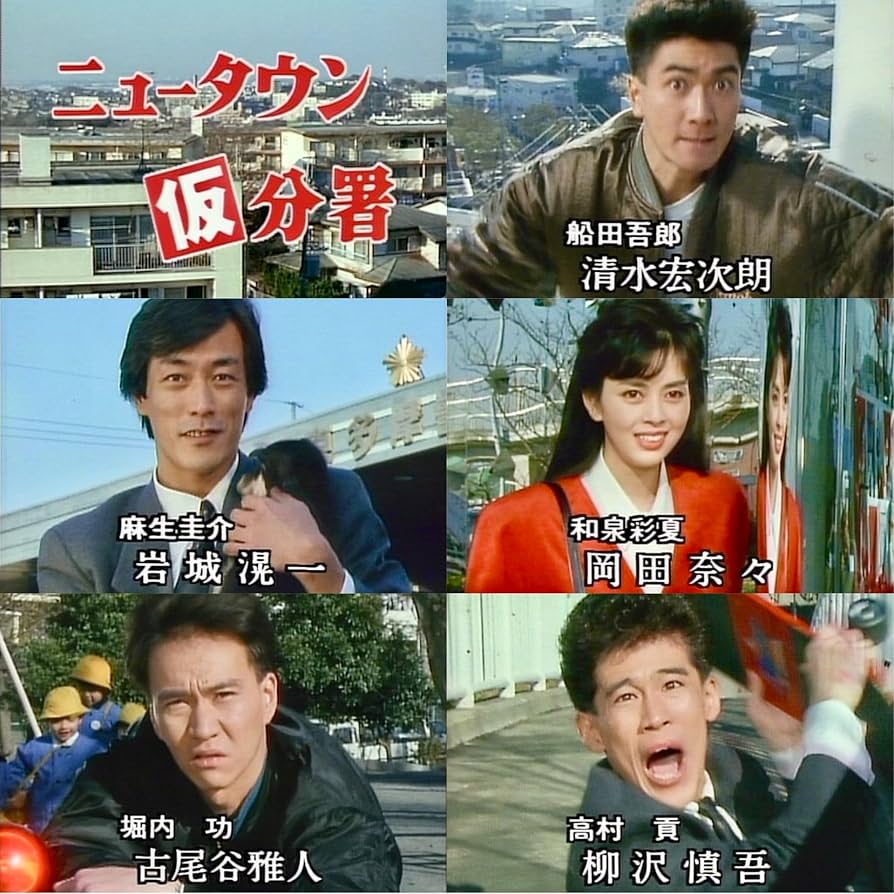 Amazon.co.jp: ニュータウン仮分署 コレクターズDVD 【昭和の名作