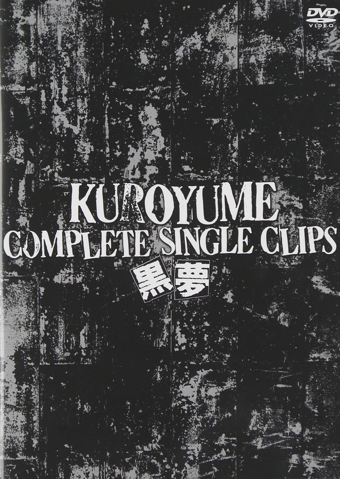 Amazon.co.jp: 黒夢 COMPLETE SINGLE CLIPS [DVD] : 黒夢, 黒夢: DVD