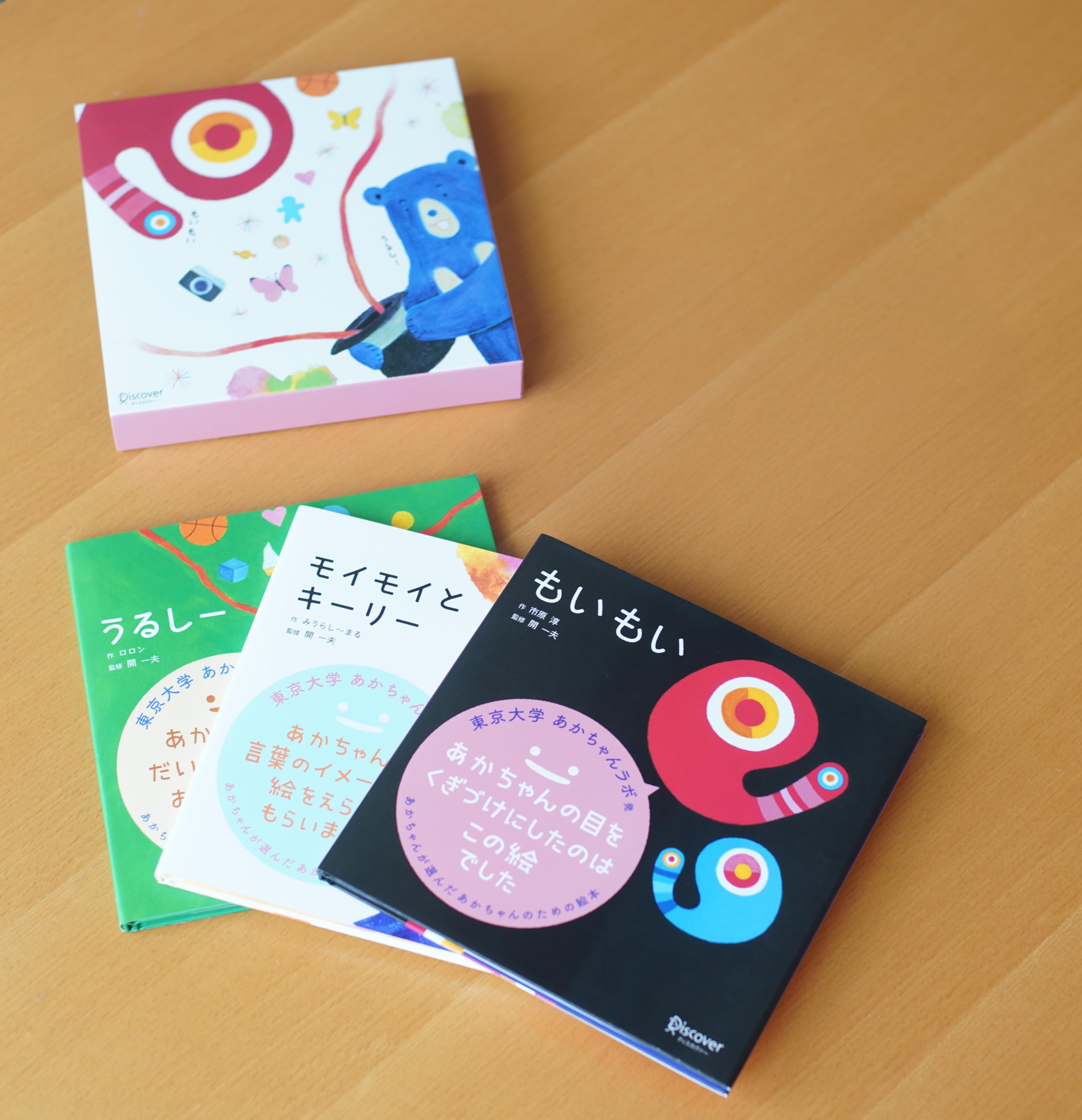 Amazon.co.jp: もいもい・うるしー・モイモイとキーリー あかちゃん学