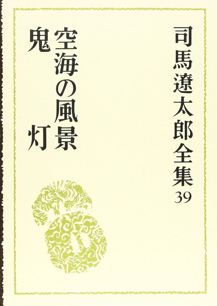 39巻のみ無し(空箱)】司馬遼太郎全集 その② 24〜50巻セット 39巻のみ