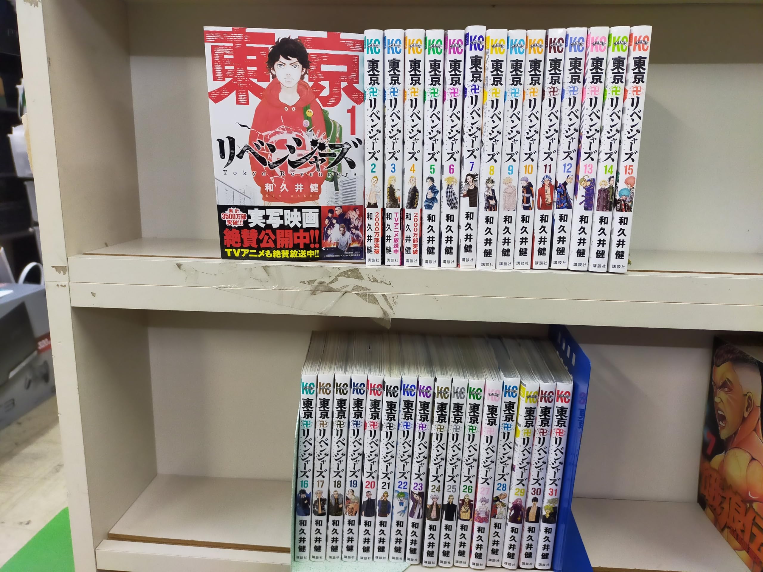 コミック】東京卍リベンジャーズ（全31巻） | 和久井健 |本 | 通販