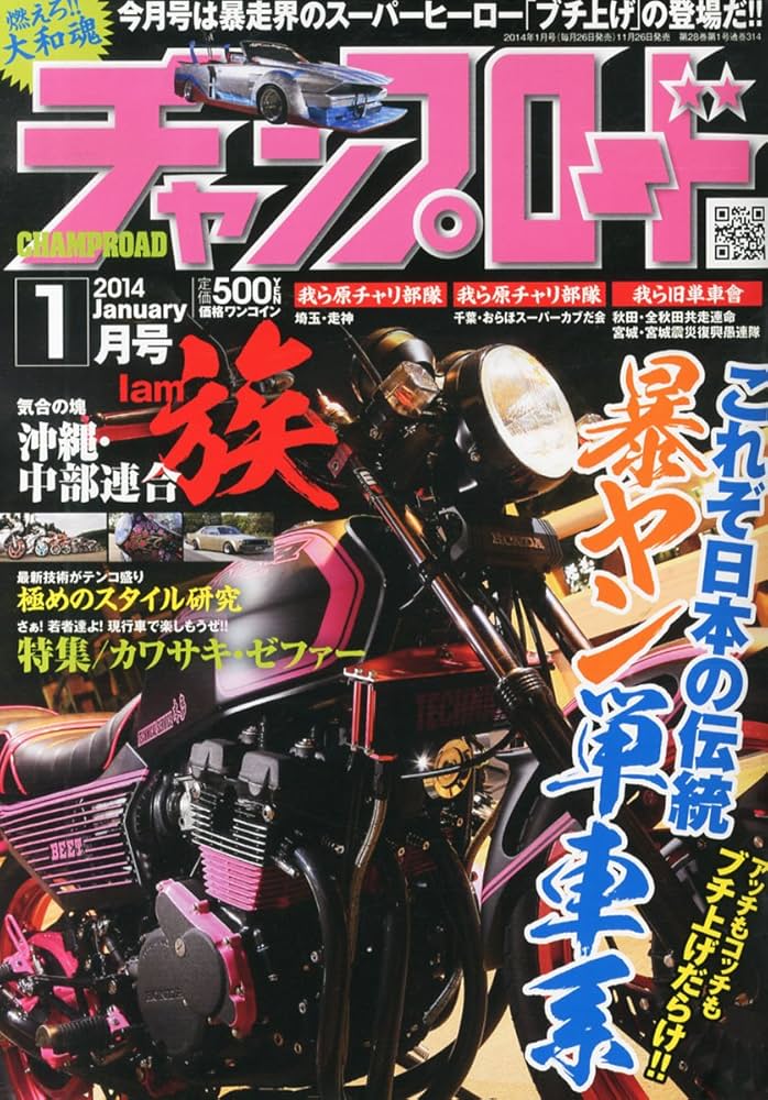 Amazon.co.jp: チャンプロード 2014年 01月号 [雑誌] : 本
