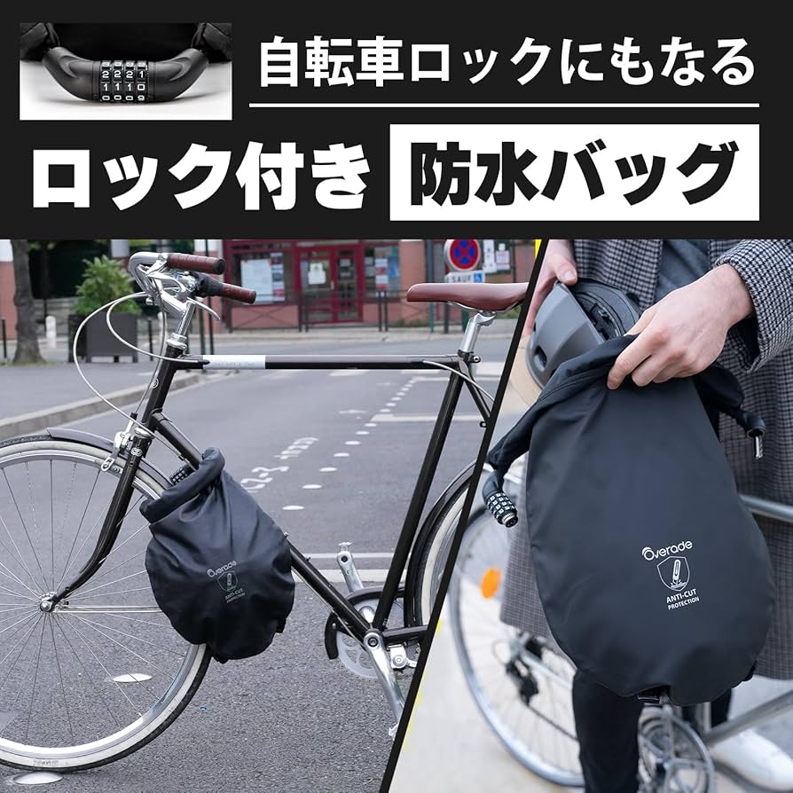 Amazon.co.jp: Overade 自転車バッグ ダイヤルロック付 防水 防刃 盗難
