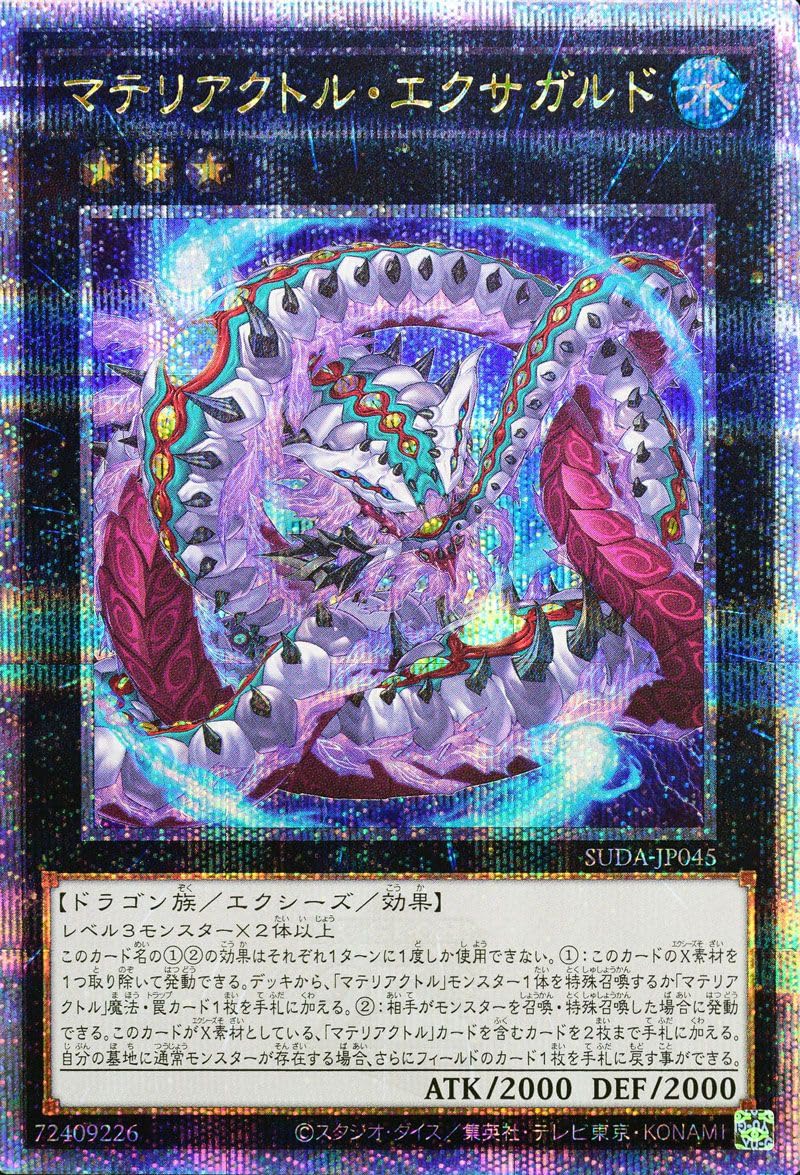 Amazon.co.jp: 遊戯王カード マテリアクトル・エクサガルド(25th