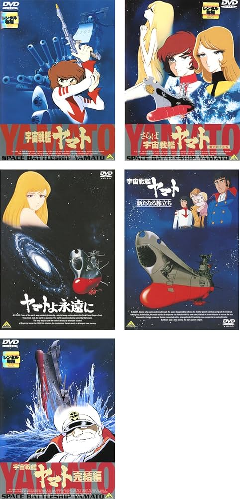 Amazon.co.jp: 宇宙戦艦ヤマト 劇場版 + 愛の戦士たち + ヤマトよ永遠