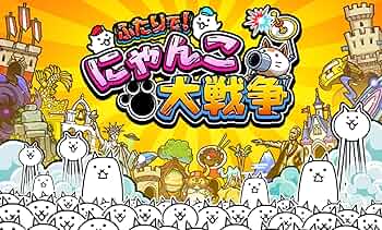 Amazon.co.jp: 【超激レア】ふたりで！にゃんこ大戦争「ソフト＆ポーチ
