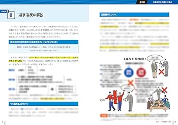 増補改訂版]フルカラー図解 ​地方選挙 必勝の手引 | 松田 馨 |本