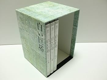 値下げしました！白い巨塔 DVD-BOX1〜9浪速大学医学部教授選 白い巨塔