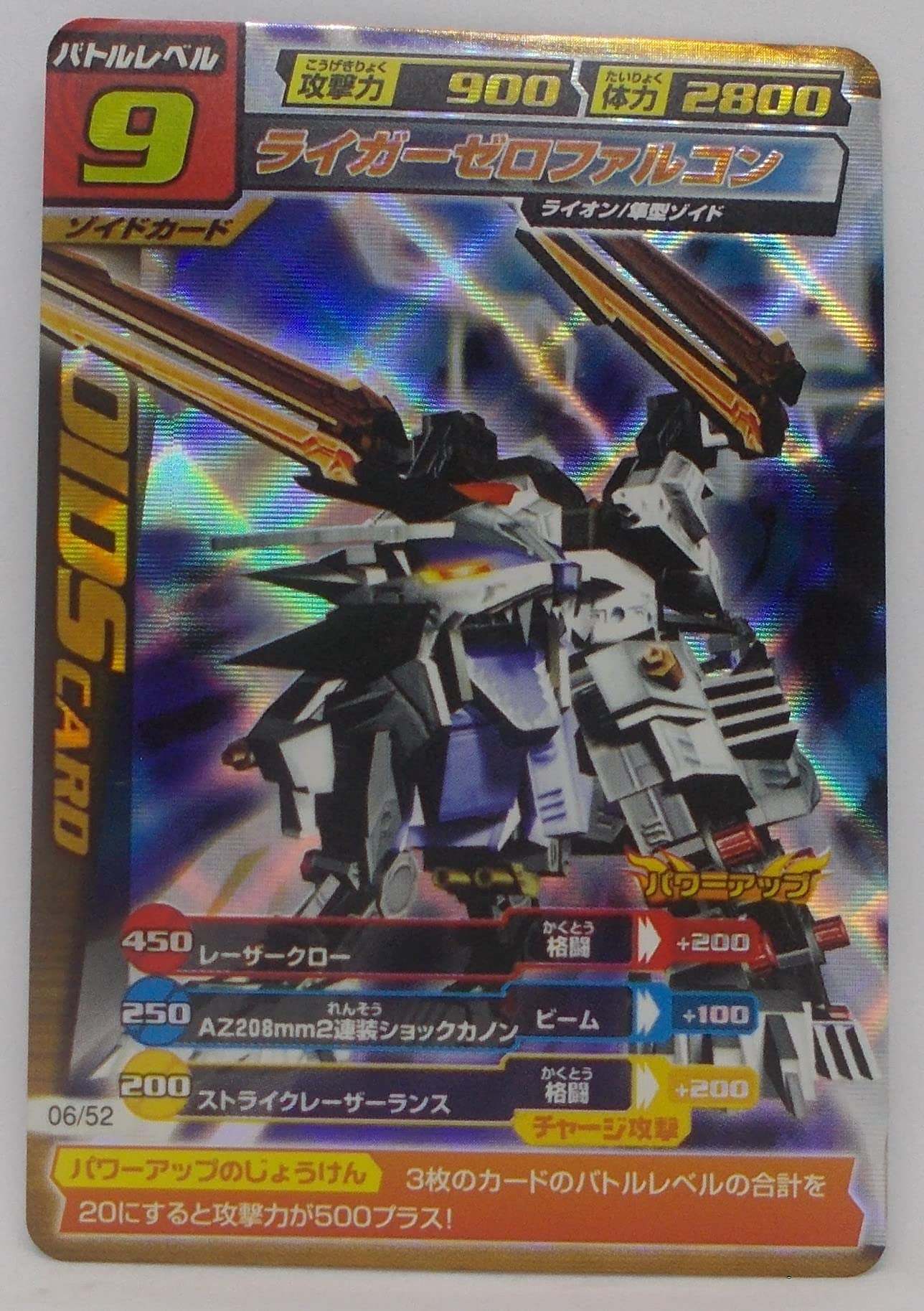 Amazon | 【06/52】ライガーゼロファルコン／ZOIDS ゾイド カード