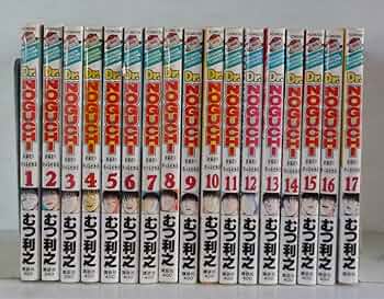 DR.NOGUCHI 全17巻完結 [マーケットプレイス コミックセット] | むつ