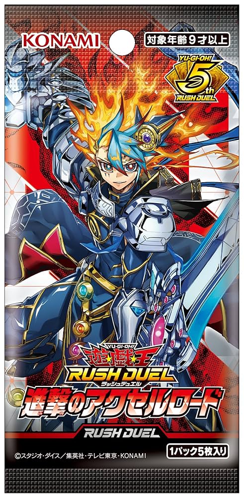 遊戯王 ラッシュデュエル 進撃のアクセルロード 未開封2BOX、真紅動の