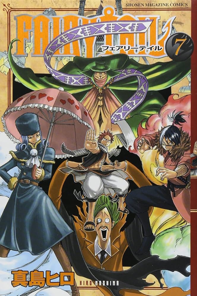 FAIRY TAIL(7) (少年マガジンコミックス) | 真島 ヒロ |本 | 通販 | Amazon