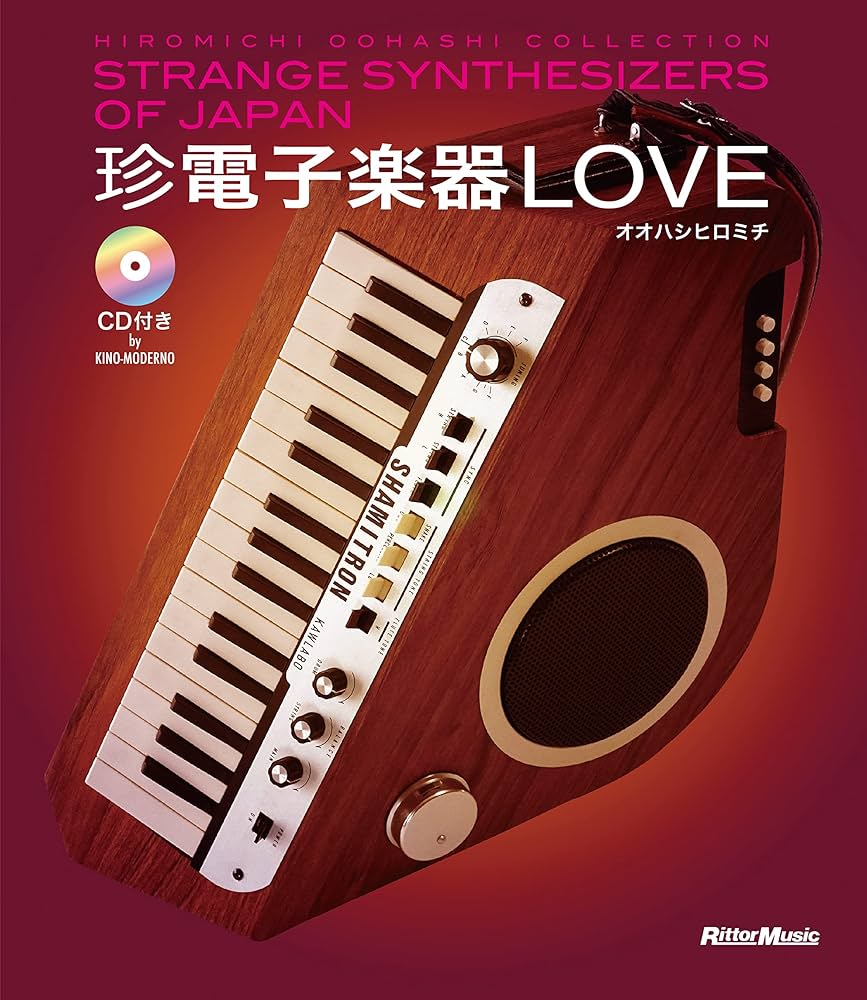 珍電子楽器LOVE STRANGE SYNTHESIZERS OF JAPAN -HIROMICHI OOHASHI