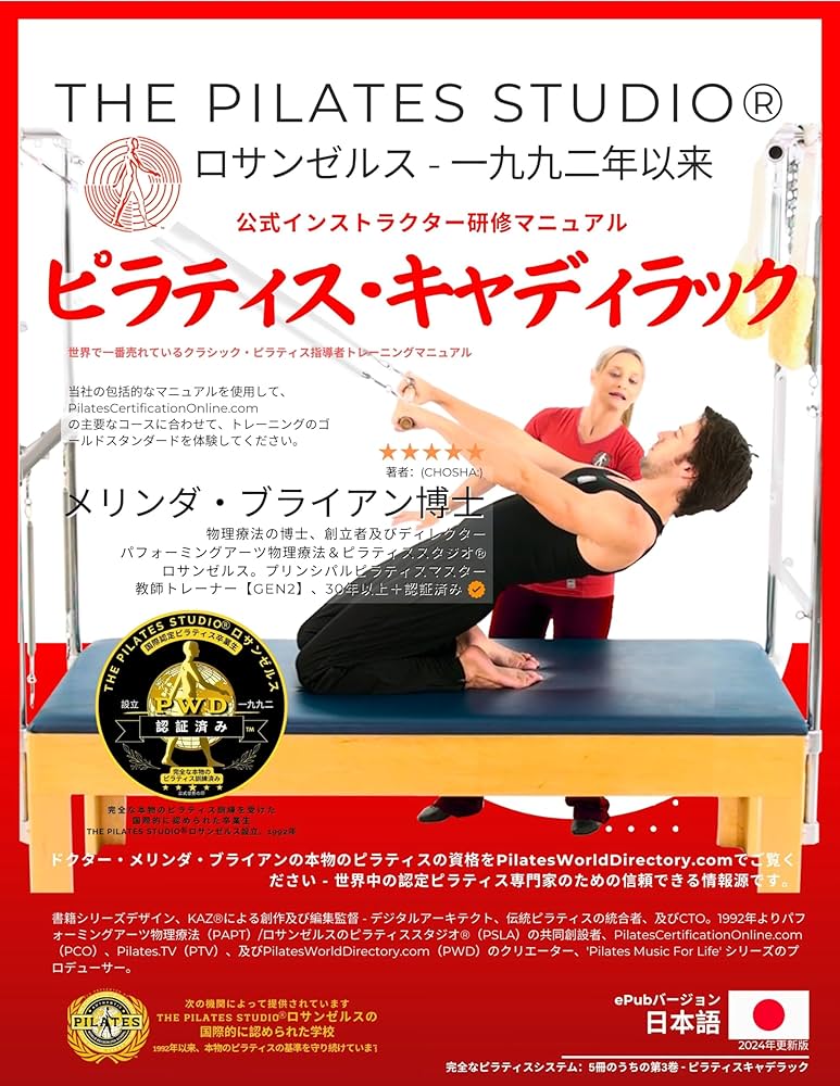 Amazon.co.jp: クラシカル・ピラティス キャディラック