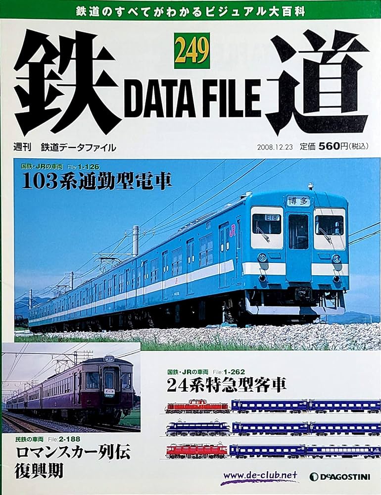 Amazon.co.jp: 週刊鉄道データファイル (DATA FILE) No.249 (2008/12