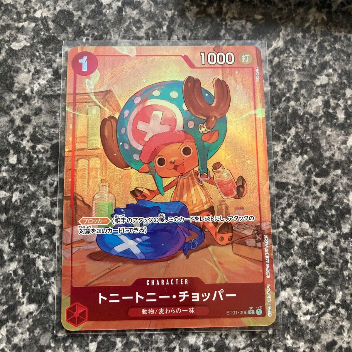 Amazon.co.jp: ワンピースカード THE BEST チョッパー ST01-006 C