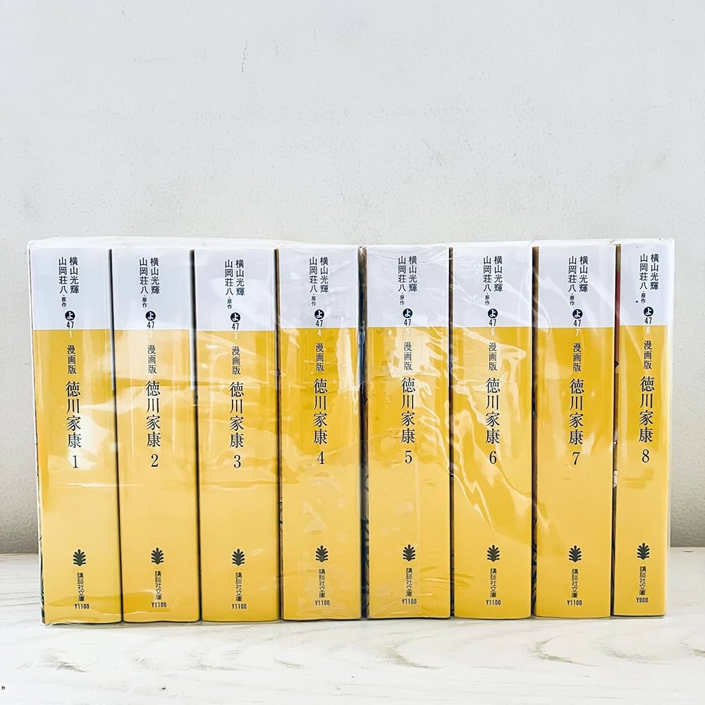 Amazon.co.jp: 漫画版 徳川家康 コミック 1-8巻セット : 横山光輝