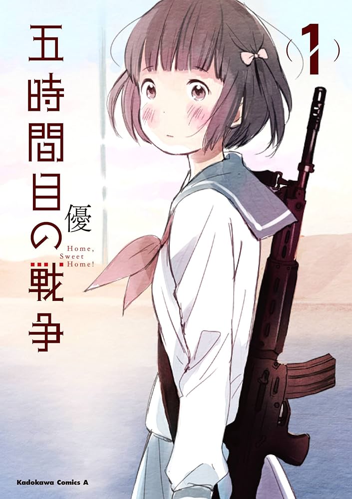 Amazon.co.jp: 五時間目の戦争 (1) (カドカワコミックス・エース) : 優: 本