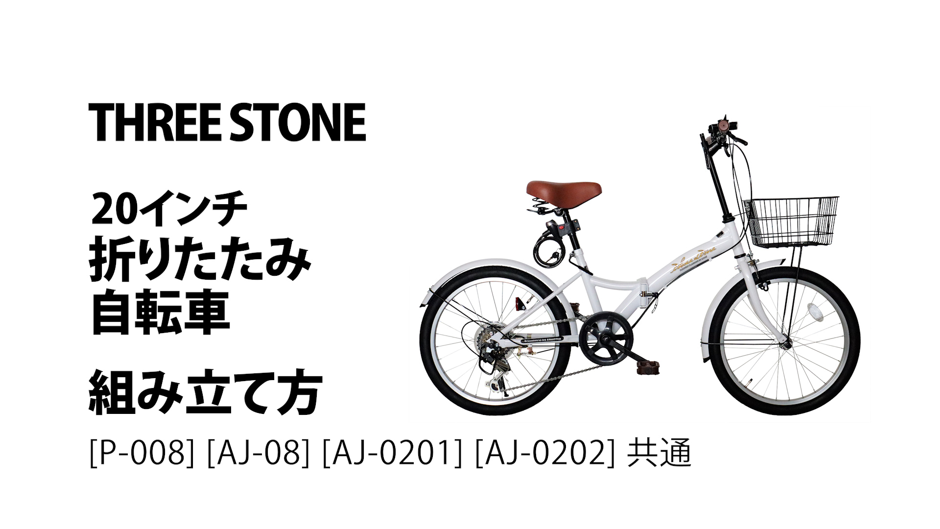 Amazon | THREE STONE 折りたたみ自転車 自転車 20インチ P-008 シマノ