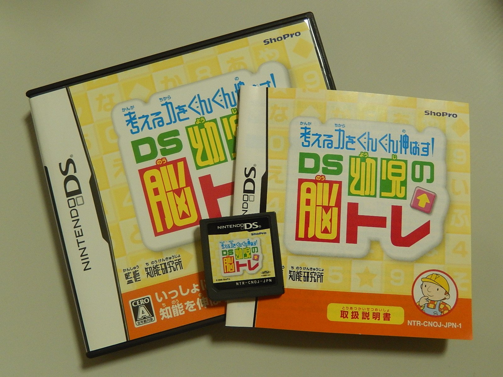 Amazon.co.jp: 考える力をぐんぐん伸ばす! DS幼児の脳トレ : Video Games