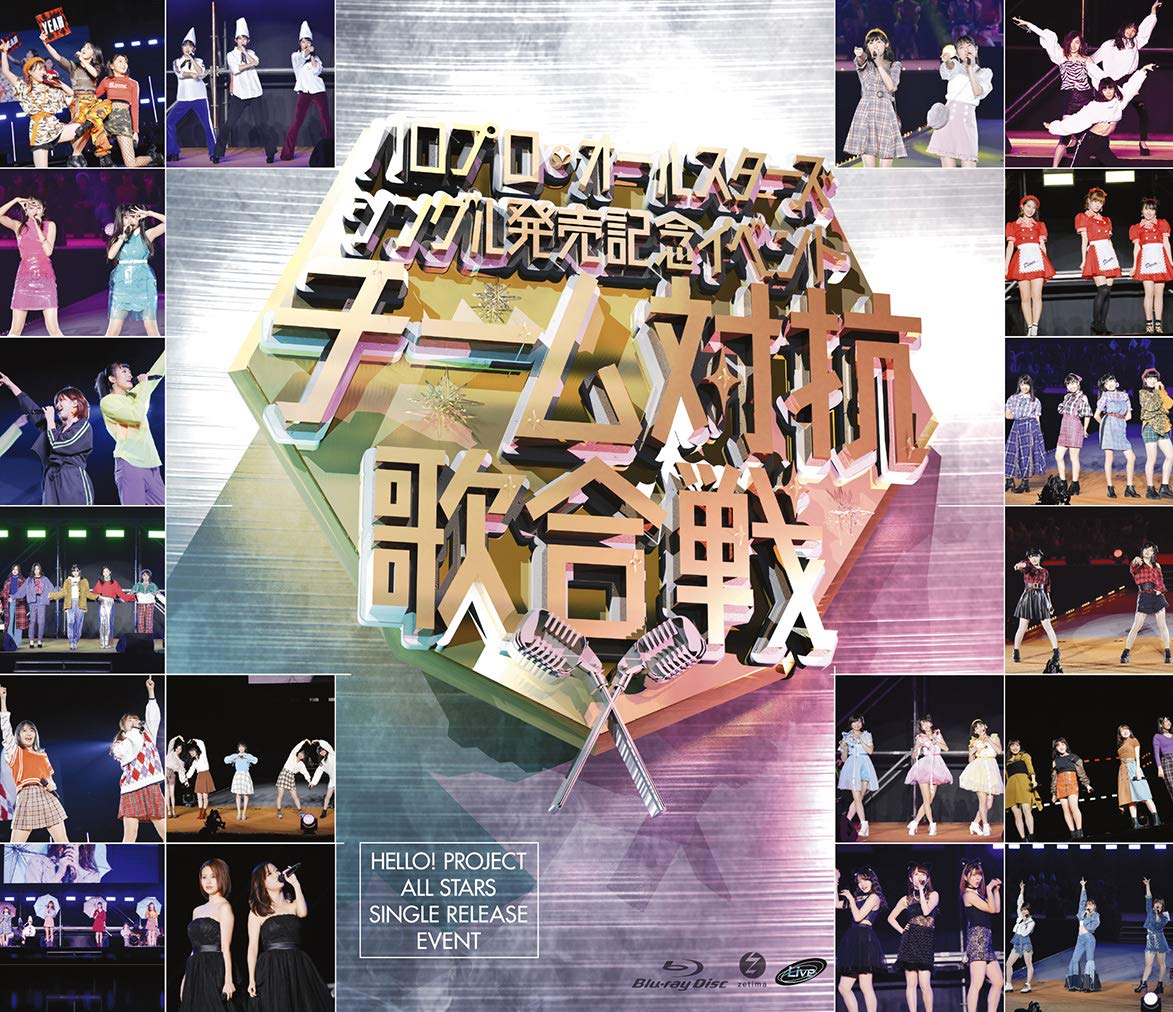 Amazon.co.jp: ハロプロ・オールスターズ シングル発売記念イベント