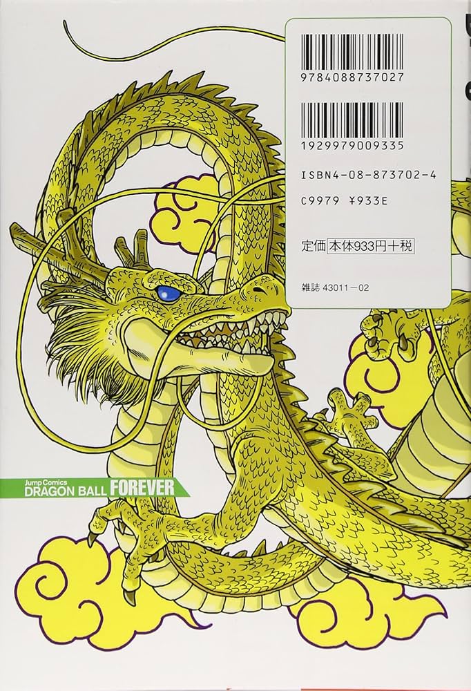 ドラゴンボール完全版公式ガイド Dragonball FOREVER 人造人間編~魔人