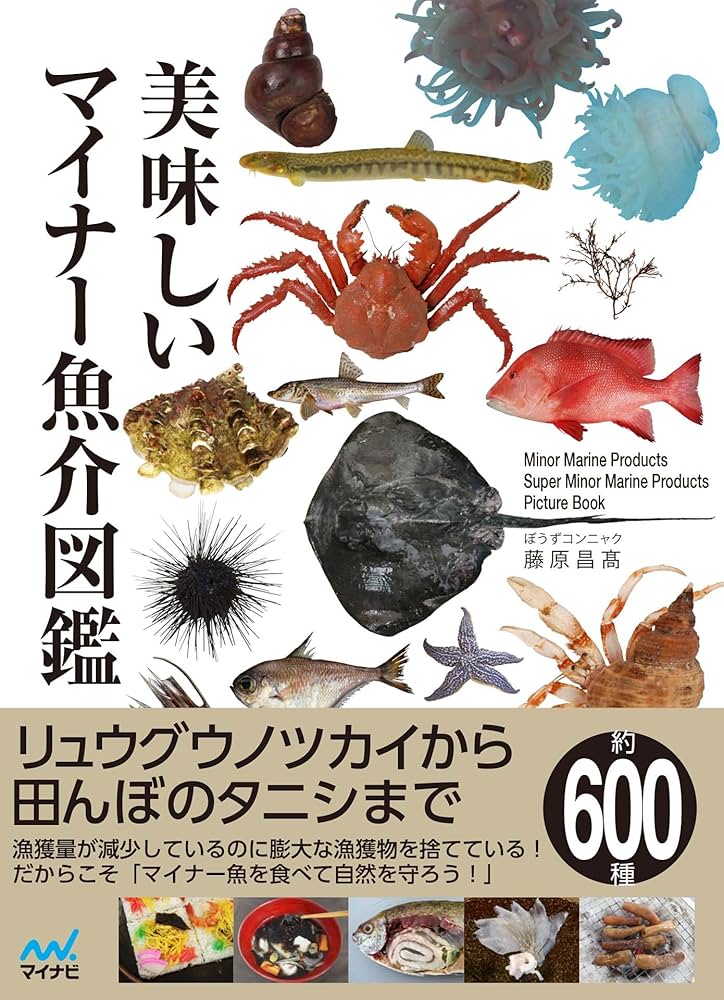 Amazon.com: 美味しいマイナー魚介図鑑 (Japanese Edition) eBook